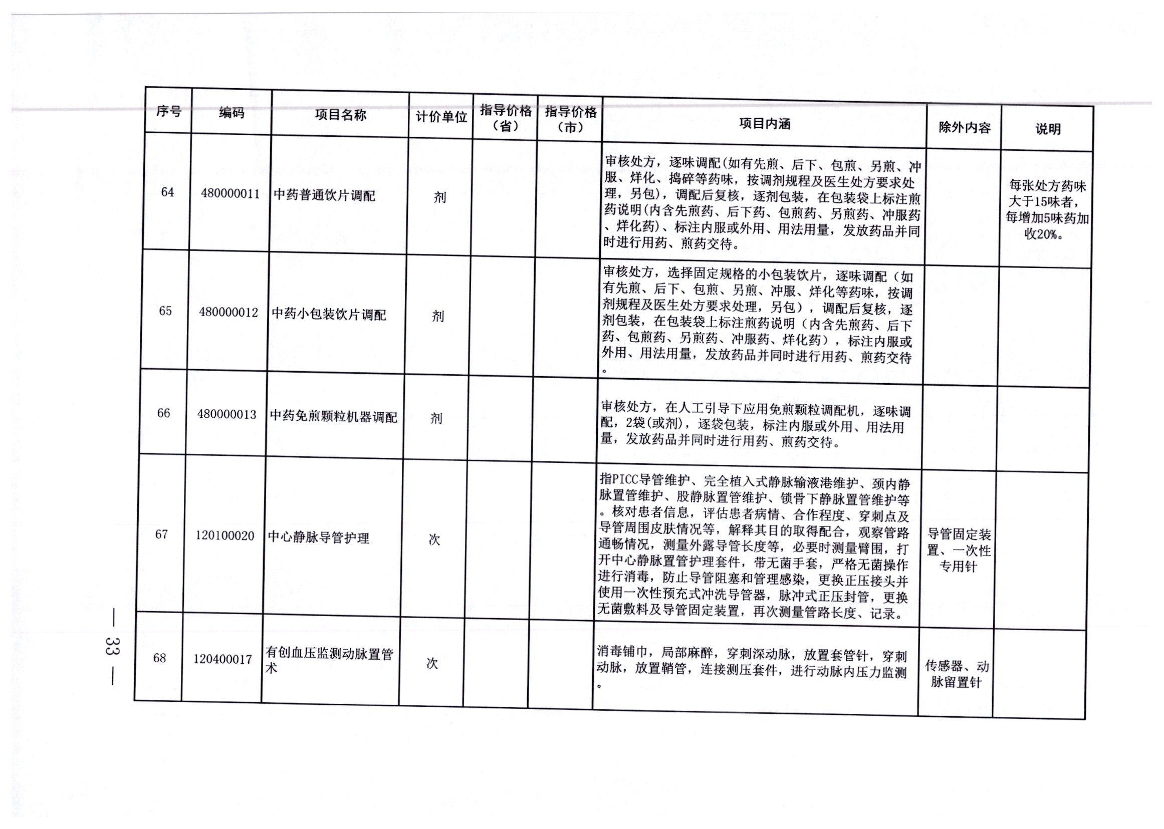 全民健身科技服务 第5页