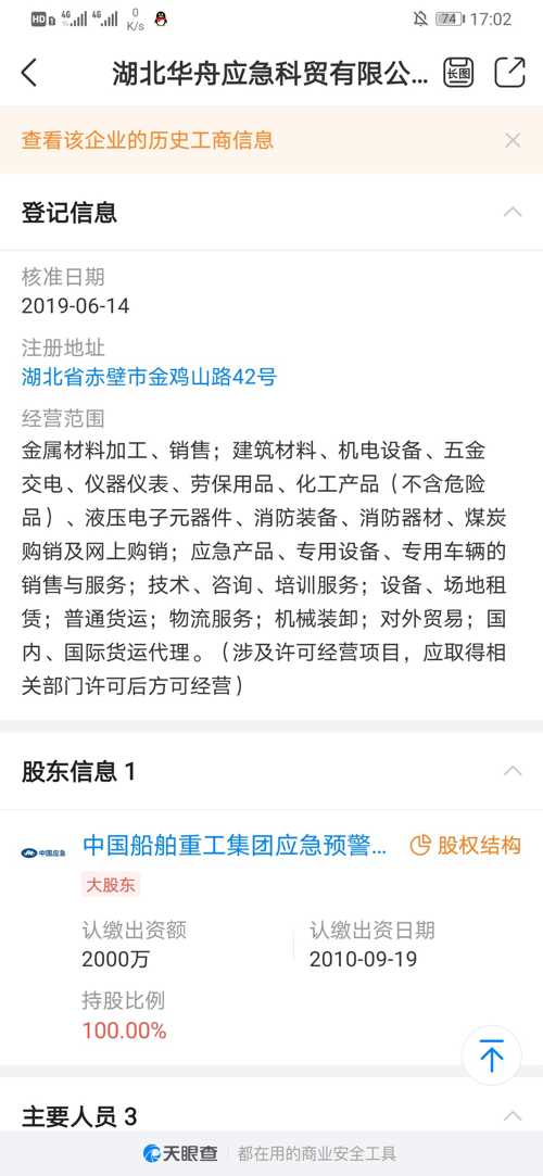 华舟应急引领应急产业，助力国家安全，最新消息揭秘！